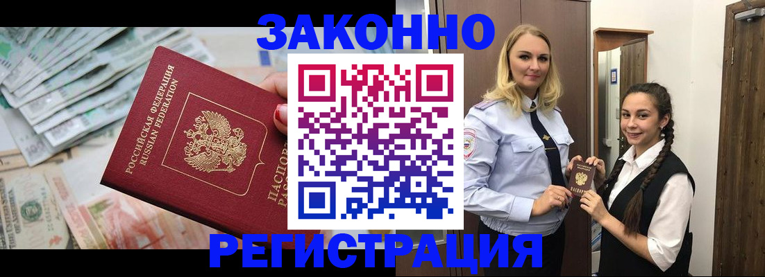 временная регистрация в Новотроицке