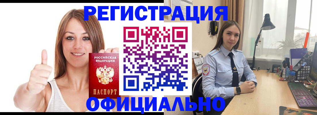 купить прописку в Новотроицке