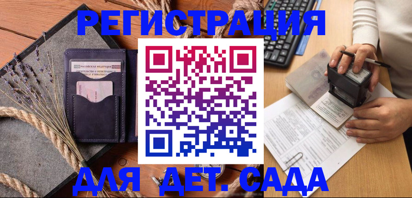 временная регистрация недорого в Новотроицке